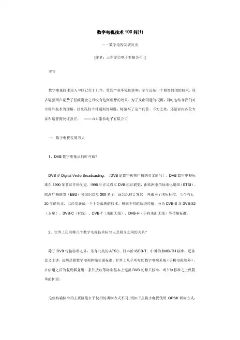 数字电视技术100问