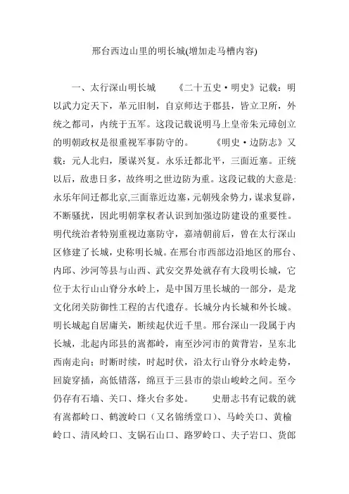 邢台西边山里的明长城(增加走马槽内容)