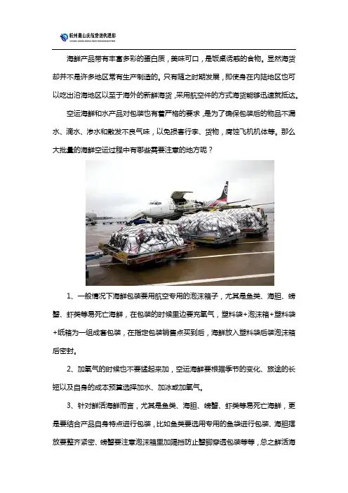 大批量的海鲜空运要注意什么问题