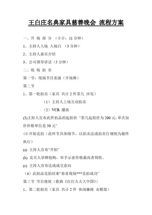 慈善拍卖晚会流程1