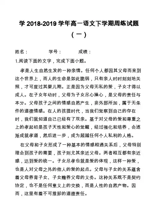 学2018-2019学年高一语文下学期周练试题(一)
