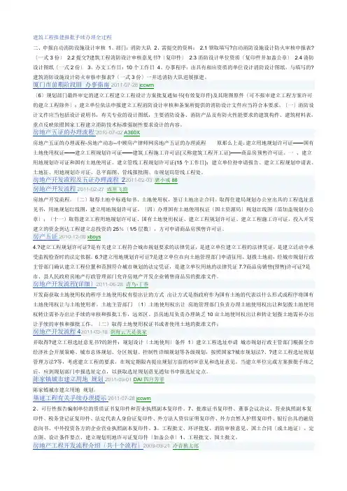 建筑工程报建报批手续办理全过程