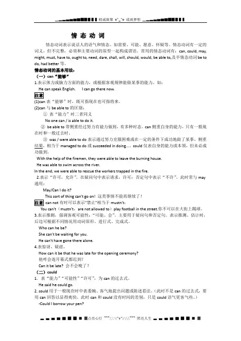英语新人教版必修三《Unit 1 Festivals around the world》  语法--情态动词