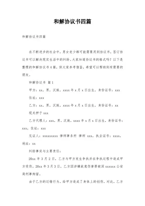 和解协议书四篇