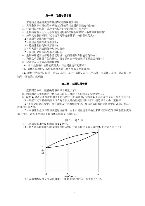 本科习题与思考题2