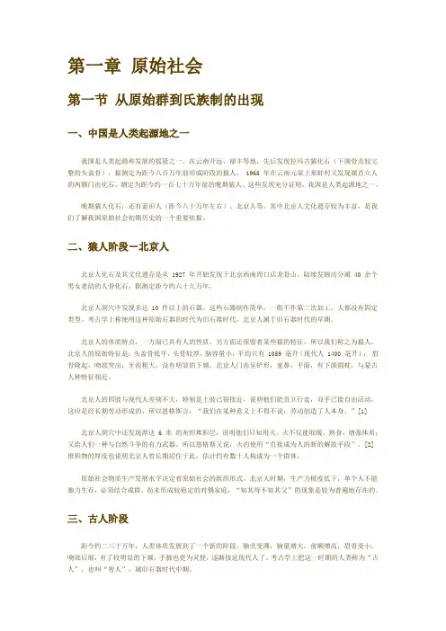 1、第一章 原始社会