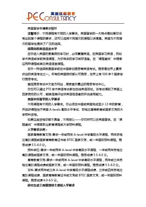 英国留学申请要求解析