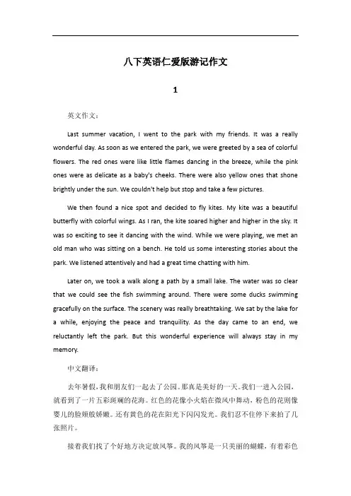 八下英语仁爱版unit6topic1游记作文