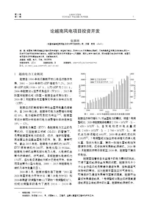论越南风电项目投资开发
