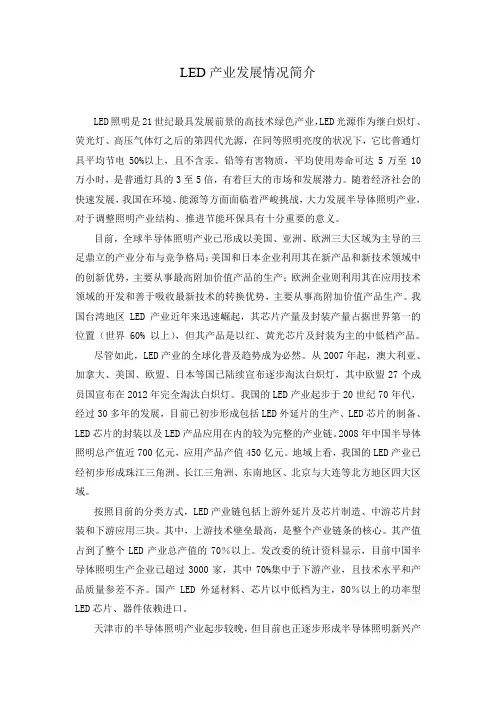 LED产业发展情况介绍