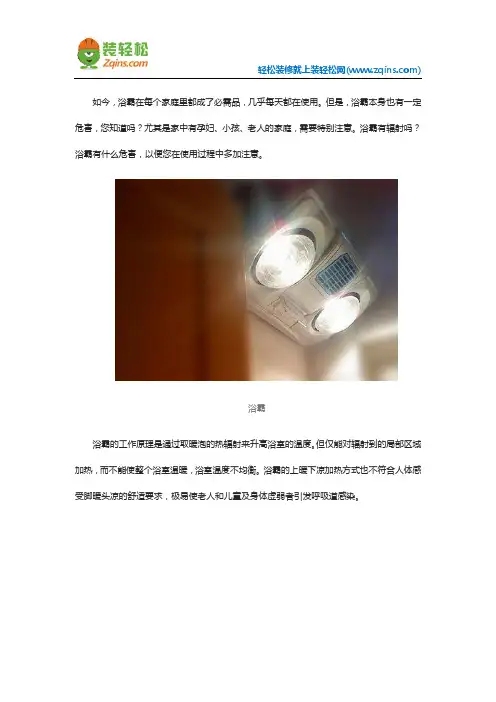 卫生间用的浴霸有哪些危害？你还不知道吗？