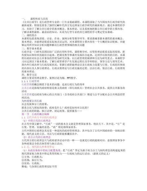 公共行政学_绪论(1)