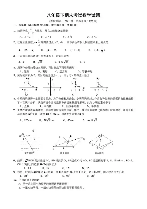 八年级下册数学期末试卷及答案一