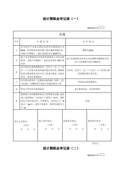 水电图纸会审记录