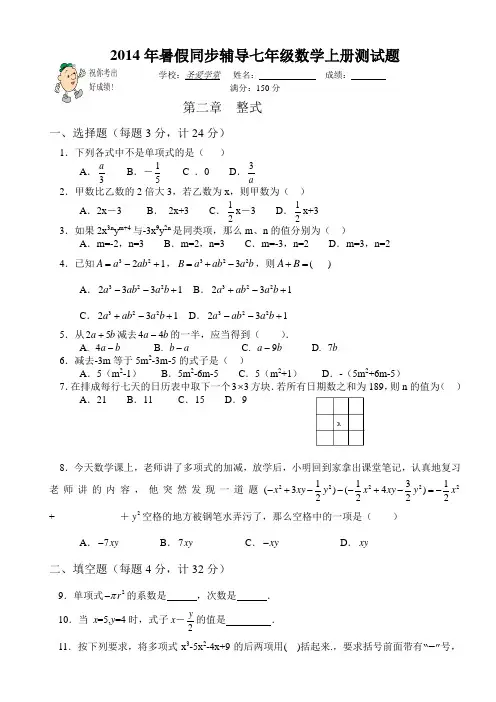 人教版初一上册数学第二章 整式测试题