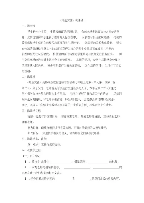 《师生交往》说课稿