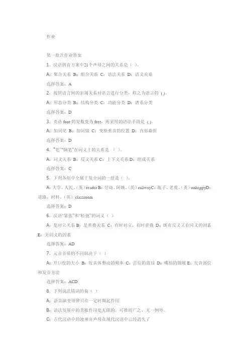 语言学概论作业