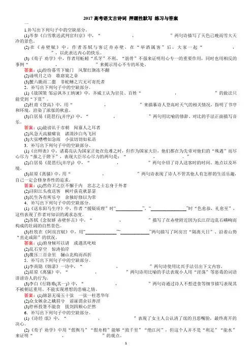 2017高考语文古诗词 押题性默写 练习与答案