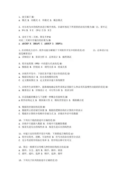 2010内蒙古自治区WORD全国计算机等级考试二级VB一点通科目一