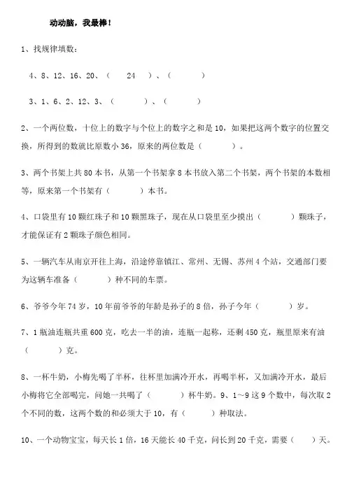 趣味数学小学二年级