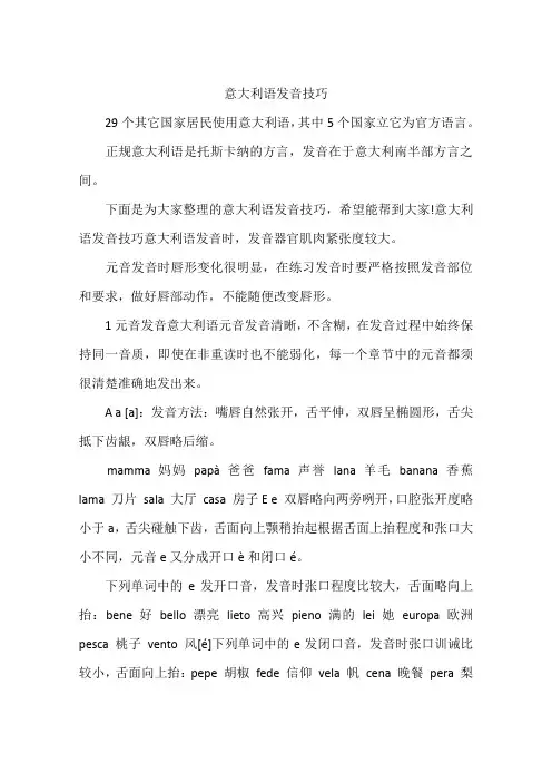 意大利语发音技巧