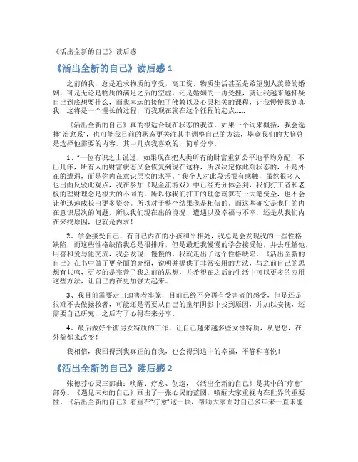 《活出全新的自己》读后感