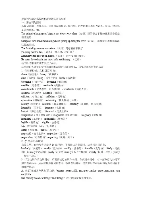 形容词与副词比较级和最高级的用法归纳