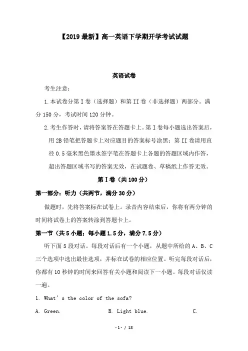 【2019最新】高一英语下学期开学考试试题