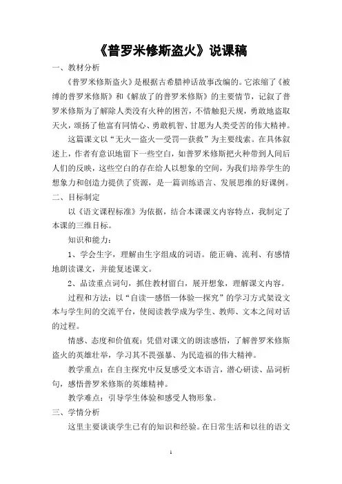 《普罗米修斯盗火》说课稿