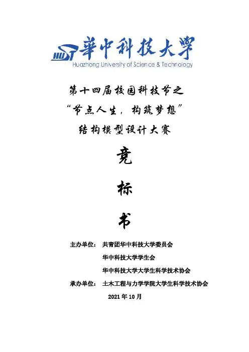 杯大学生科技节之第八届结构模型设计大赛策划书