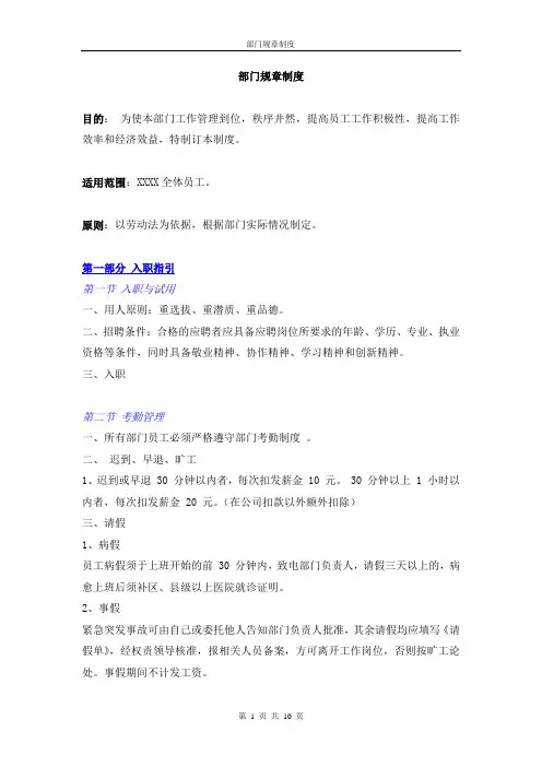 部门规章制度 2
