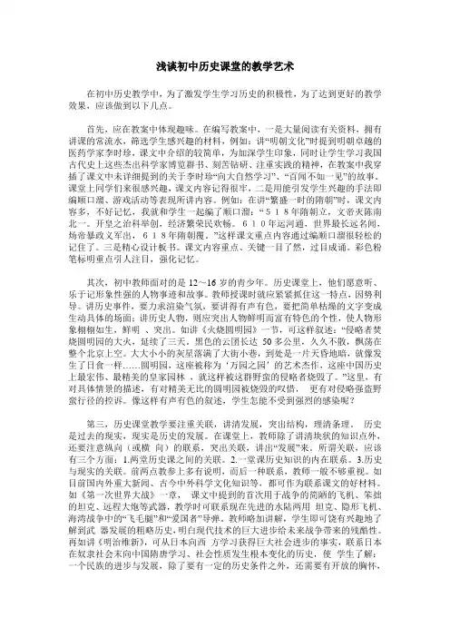 浅谈初中历史课堂的教学艺术