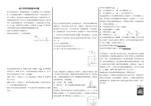 高中物理专题-动力学的两类基本问题高中物理一轮专题复习