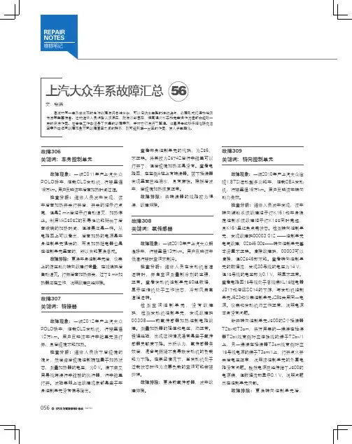 上汽大众车系故障汇总 2