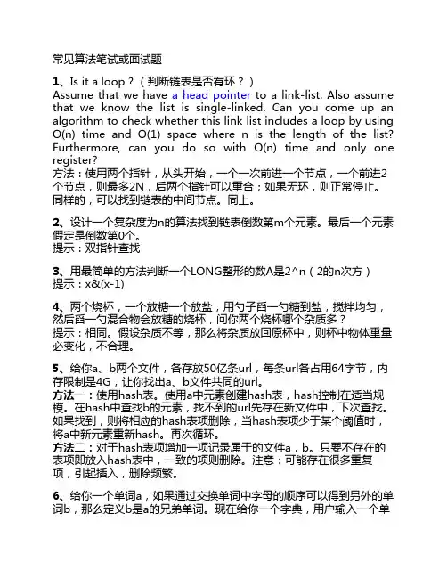 经典算法类笔试或面试题及答案