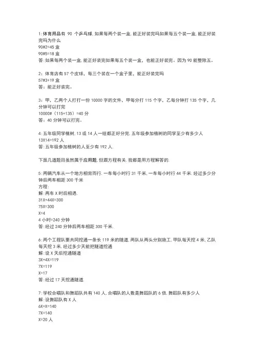 五年级应用题带答案50道 2
