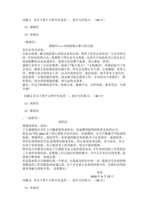国家开放大学《应用写作》形考3