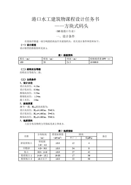 港口水工建筑物课程设计任务书