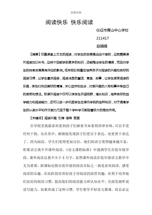 快乐阅读 阅读快乐
