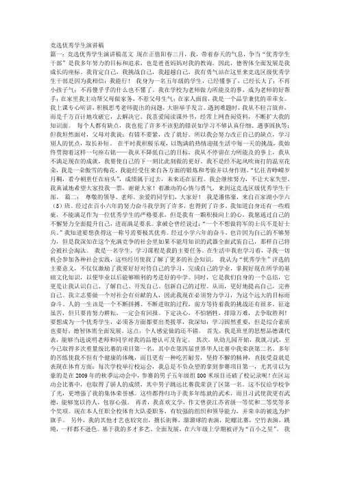 竞选优秀学生演讲稿 2