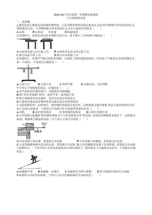 树人·期末  2016-2017学年度第一学期期末检测卷