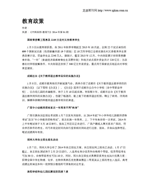 教育政策(4)