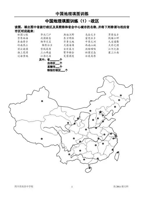 中国地理填图训练