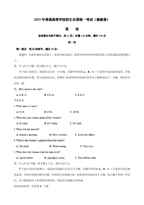 2015年高考福建卷英语试题解析(精编版)(解析版)