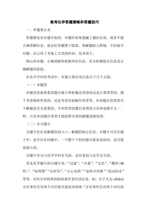 高考化学答题策略和答题技巧