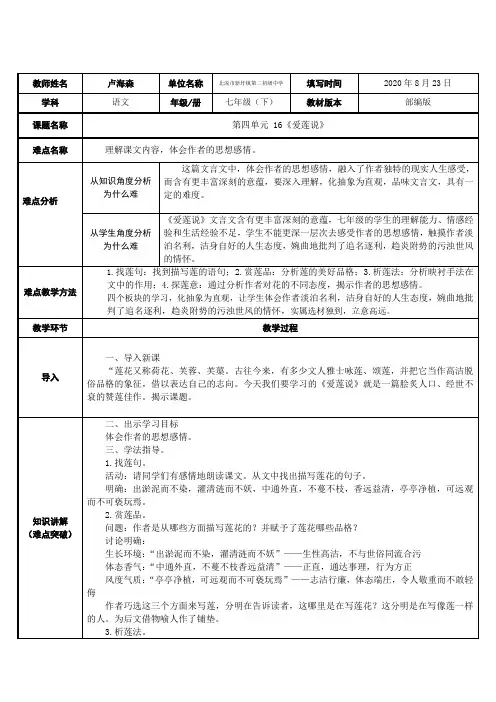 16爱莲说 初中七年级语文下册教案教学设计教学反思 人教版