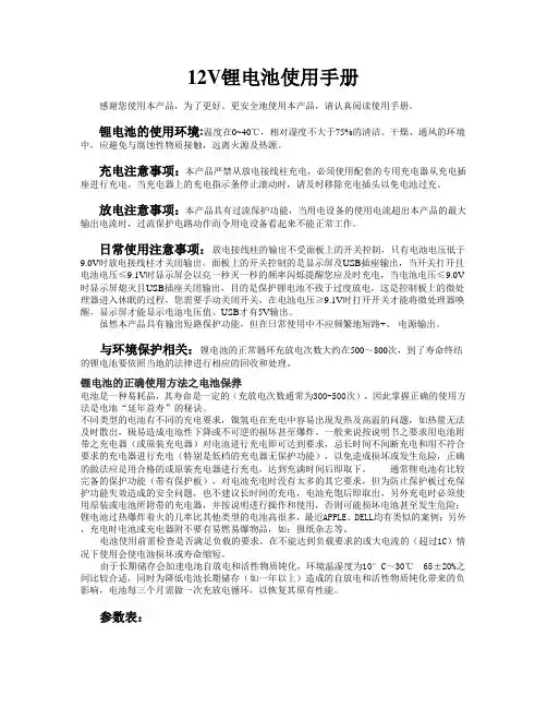 12V锂电池使用说明书
