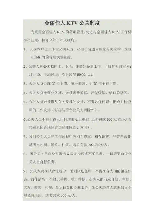 公关制度