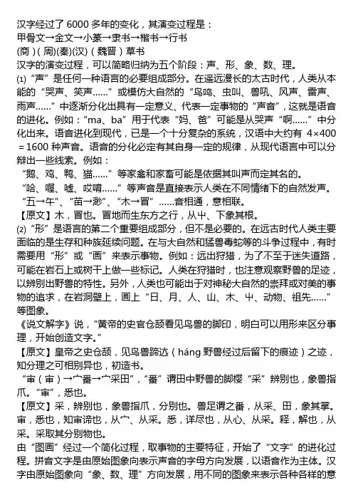 汉字的演变与过程