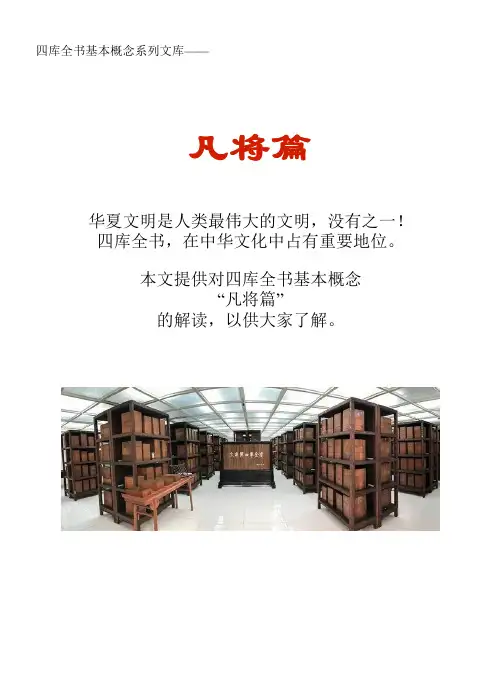 四库全书基本概念系列文库：凡将篇